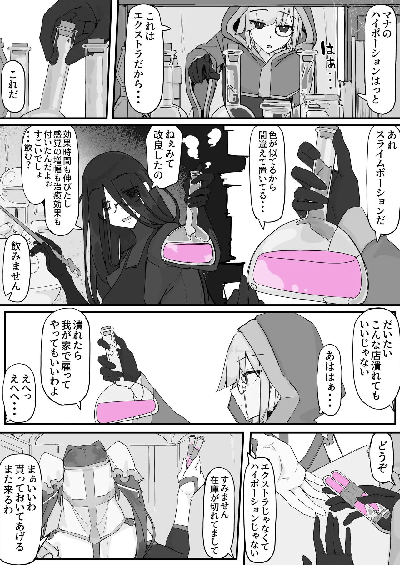 オナホになれるポーション Page.11