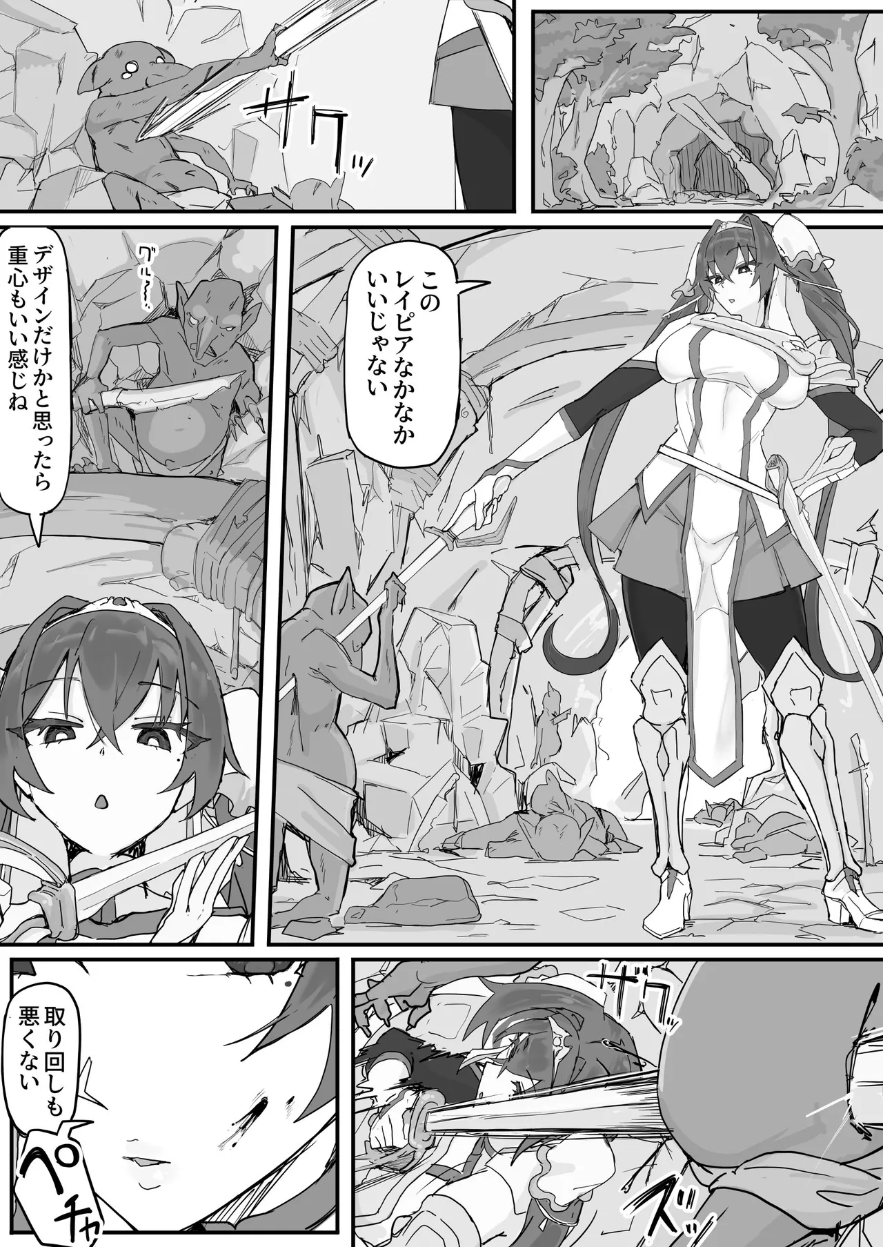 オナホになれるポーション Page.12