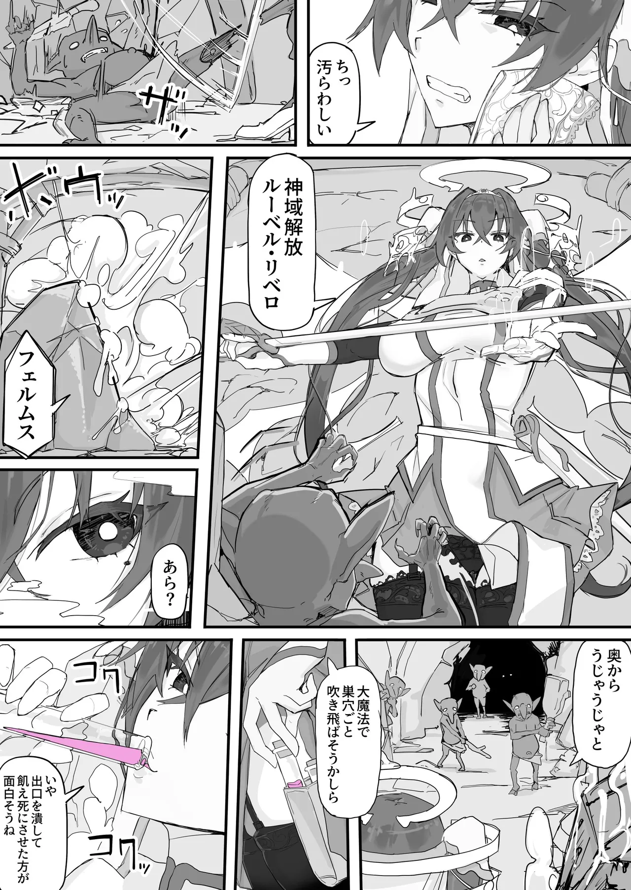 オナホになれるポーション Page.13