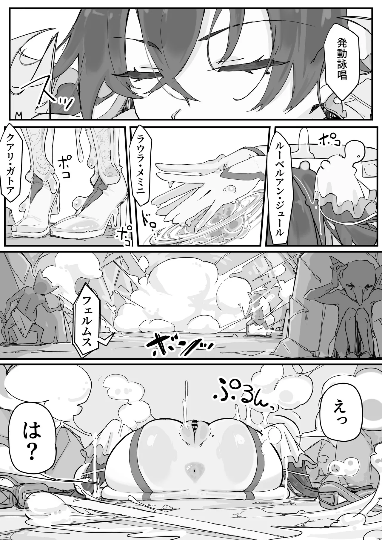オナホになれるポーション Page.14