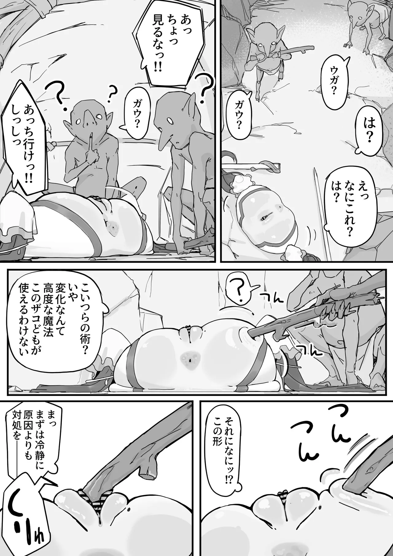 オナホになれるポーション Page.15