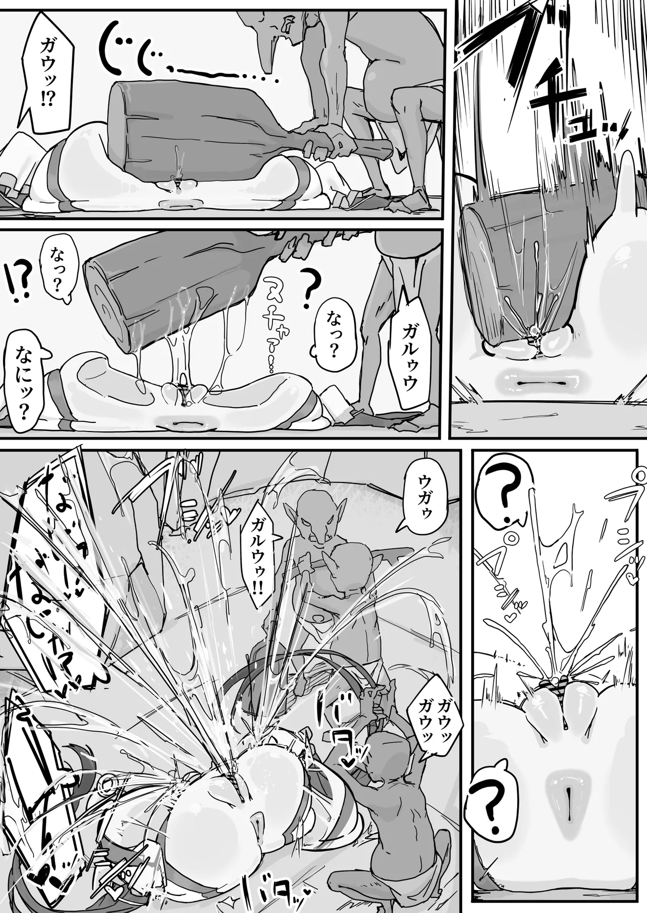 オナホになれるポーション Page.19