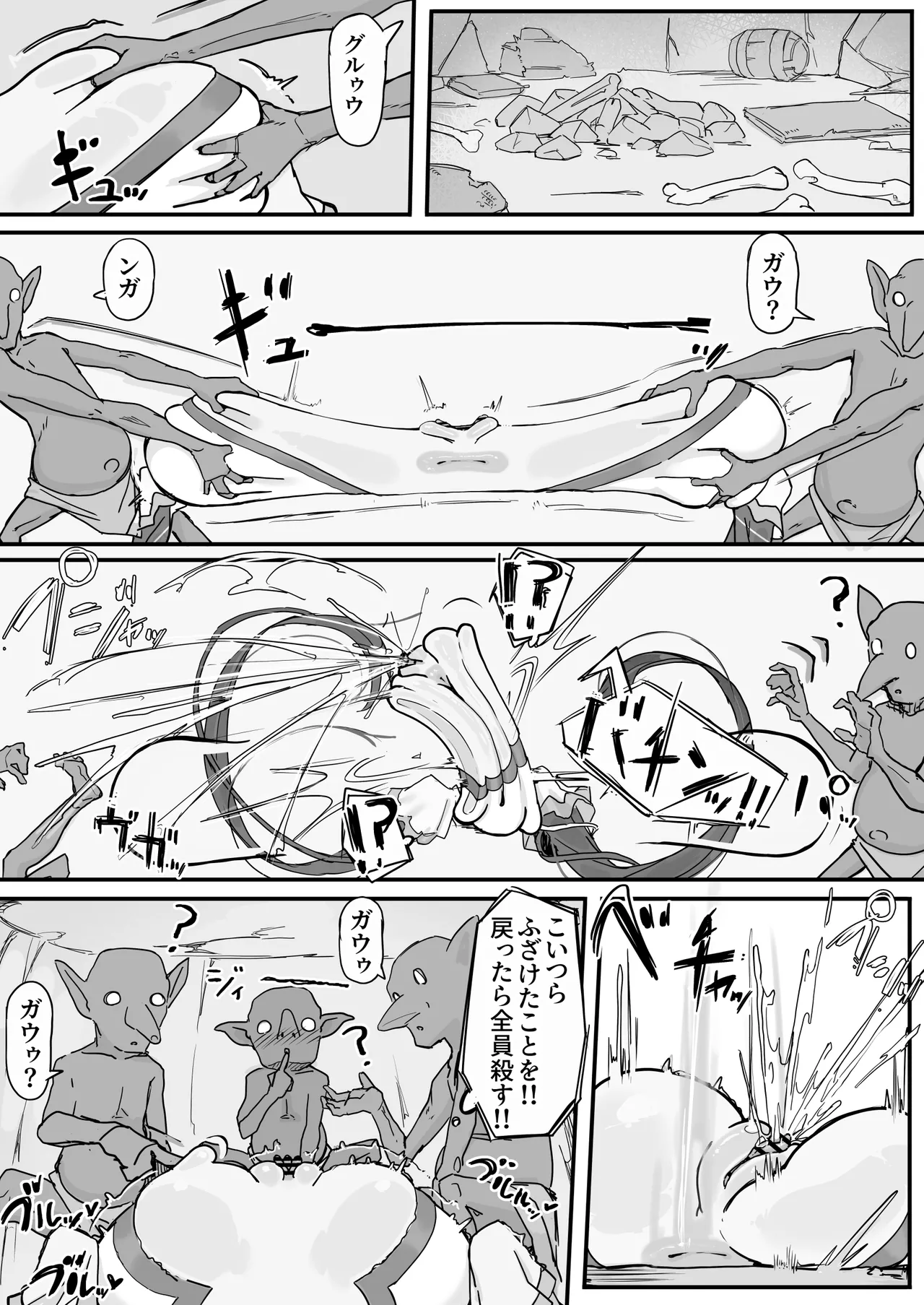 オナホになれるポーション Page.21