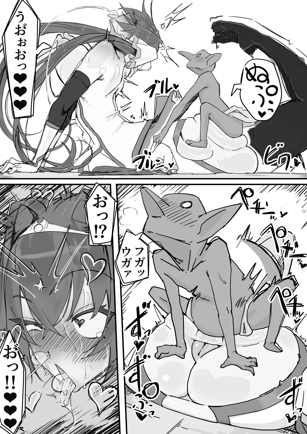 オナホになれるポーション Page.25