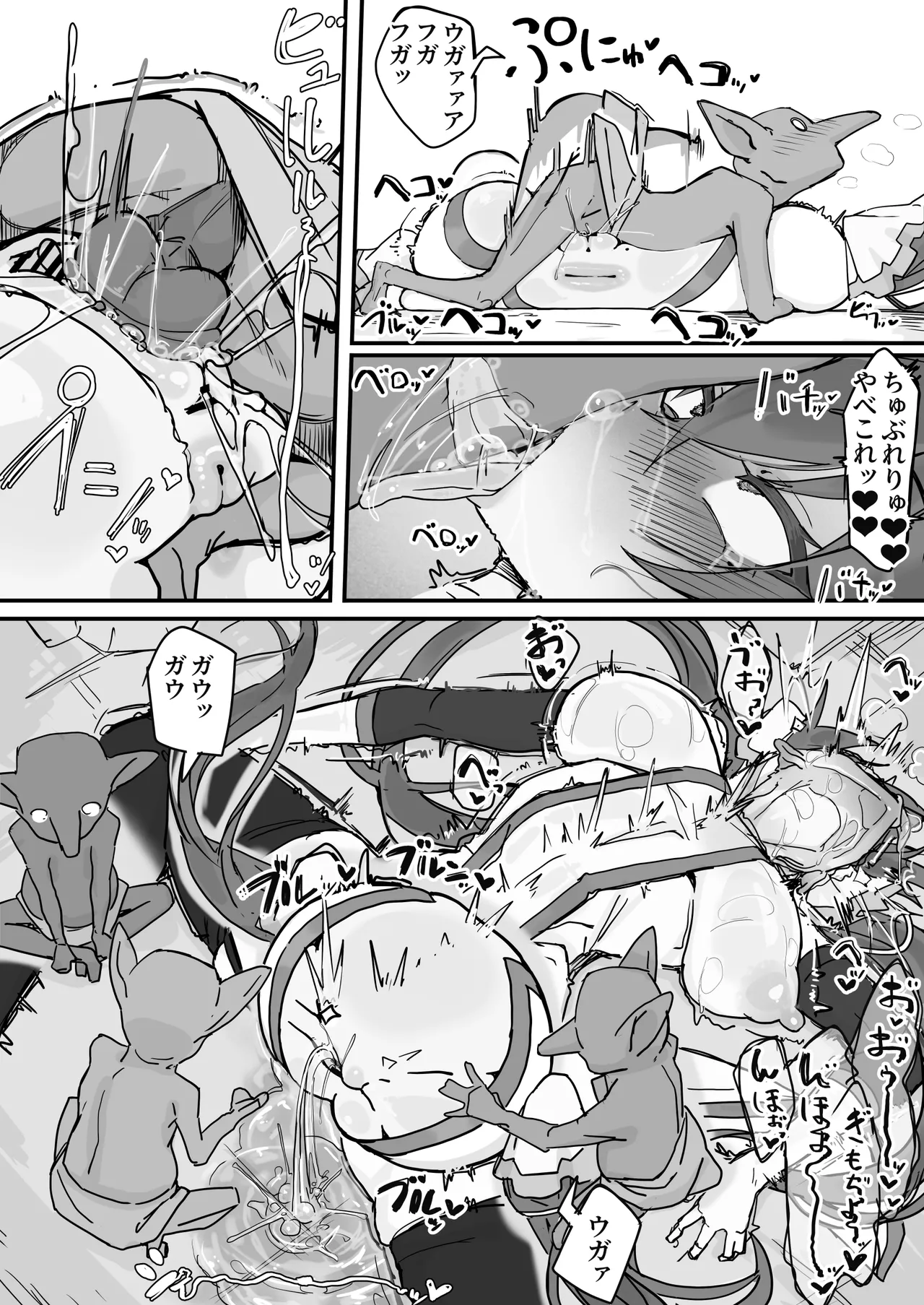 オナホになれるポーション Page.27