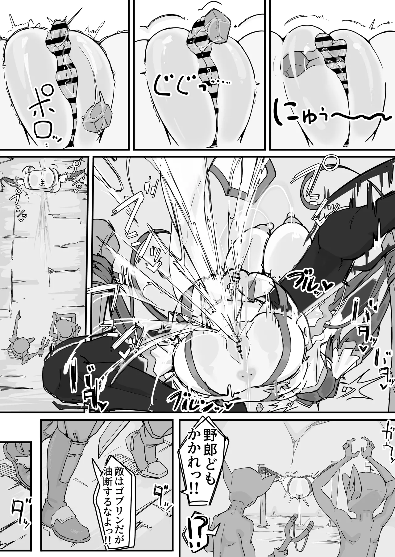 オナホになれるポーション Page.31