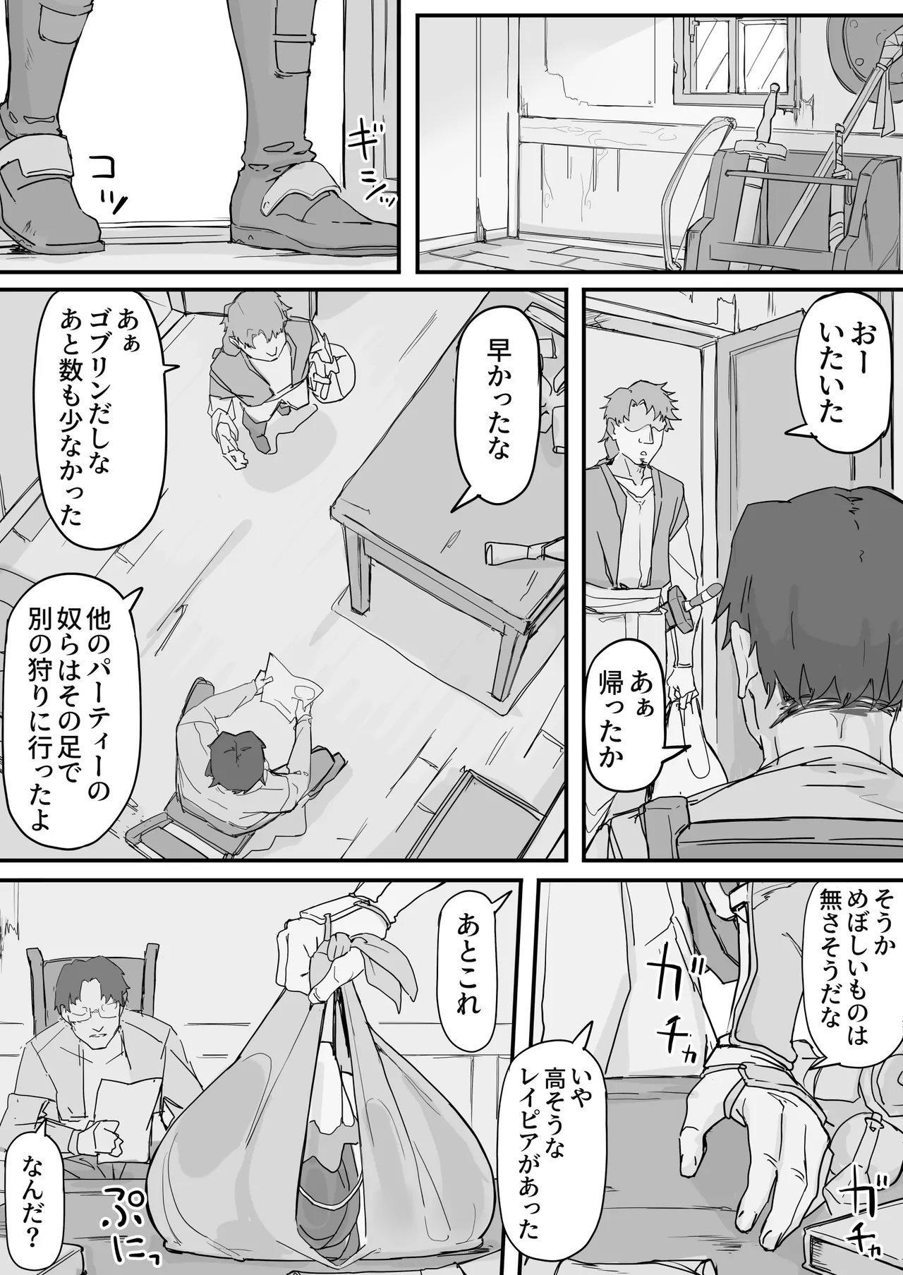 オナホになれるポーション Page.32