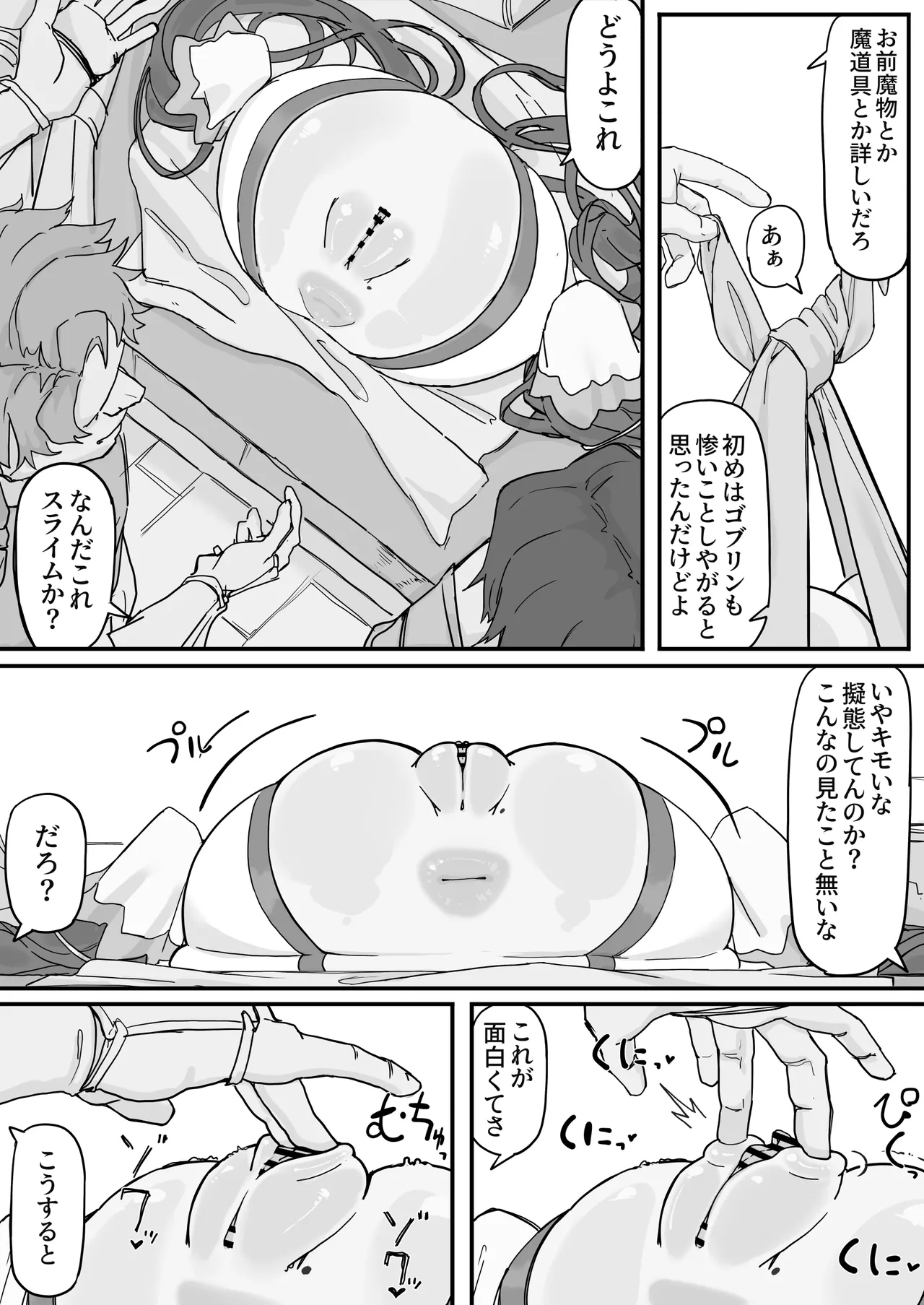 オナホになれるポーション Page.33