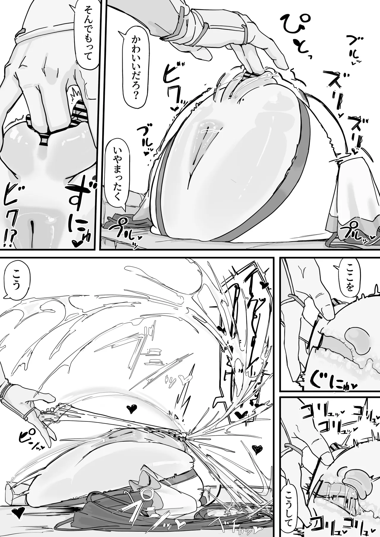 オナホになれるポーション Page.34