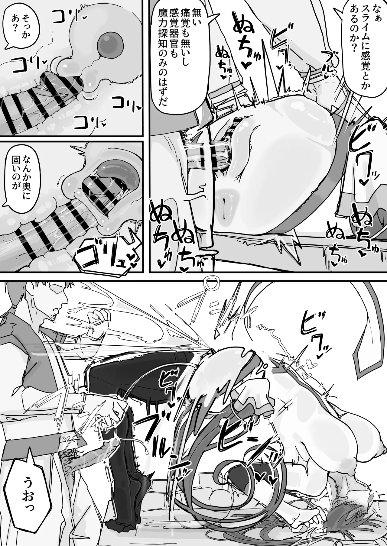 オナホになれるポーション Page.37