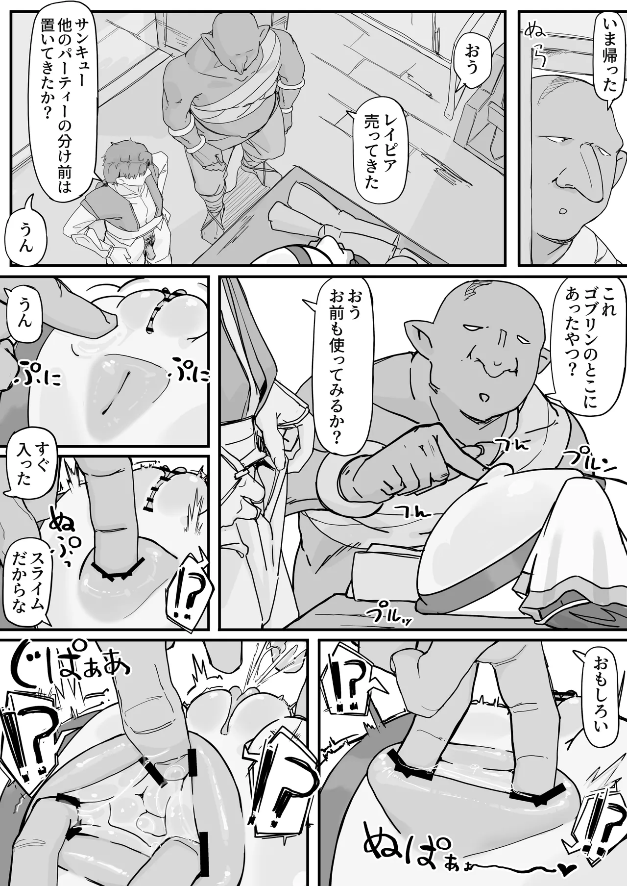 オナホになれるポーション Page.39