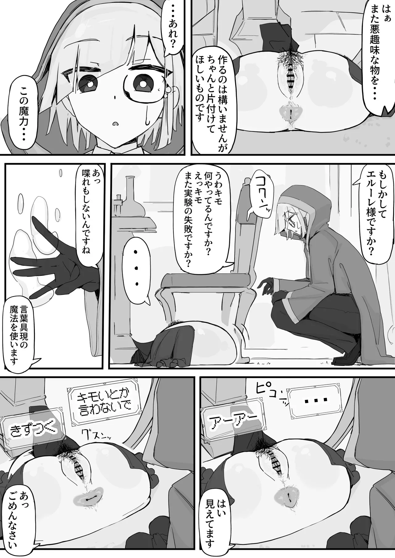 オナホになれるポーション Page.4
