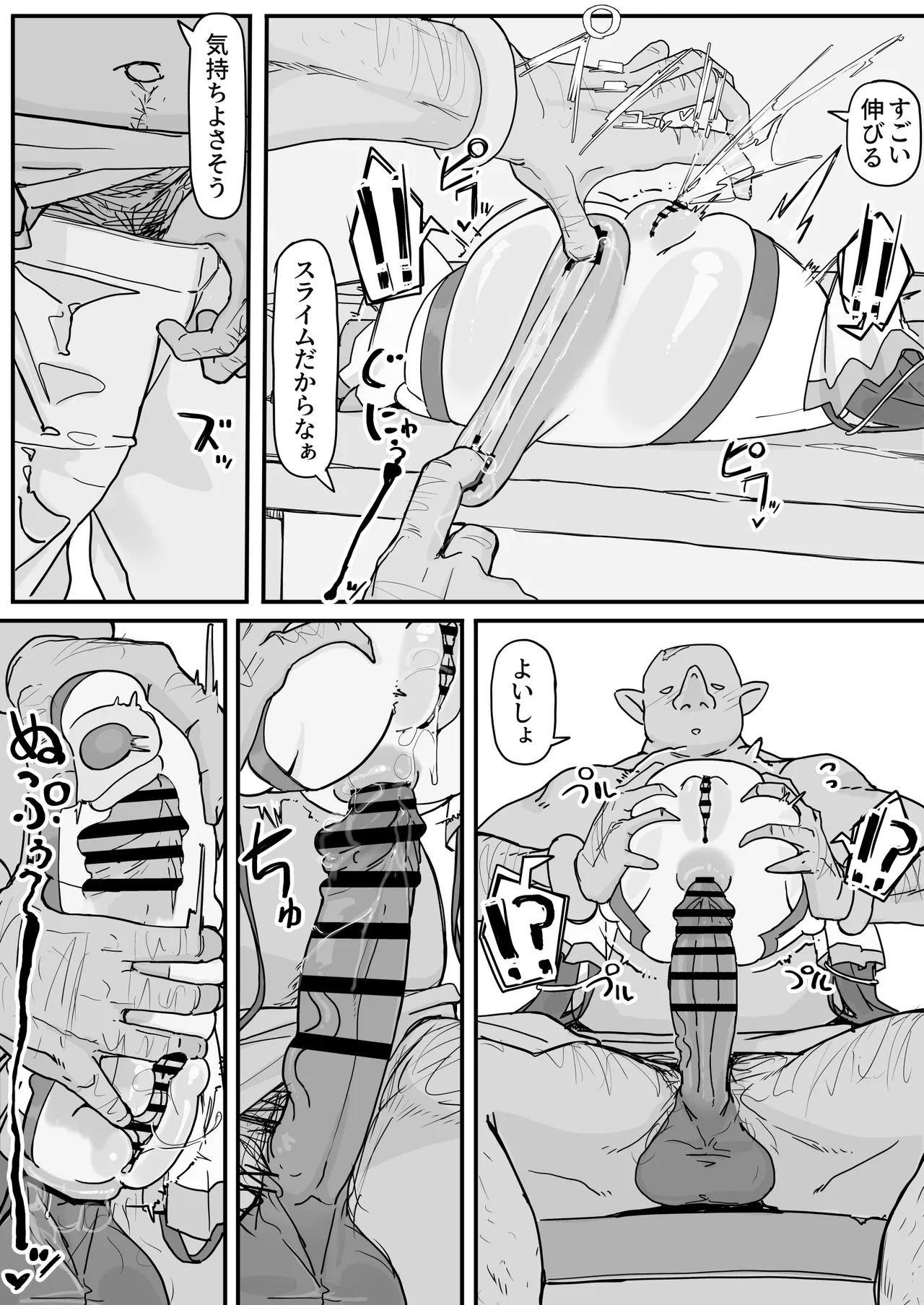 オナホになれるポーション Page.40