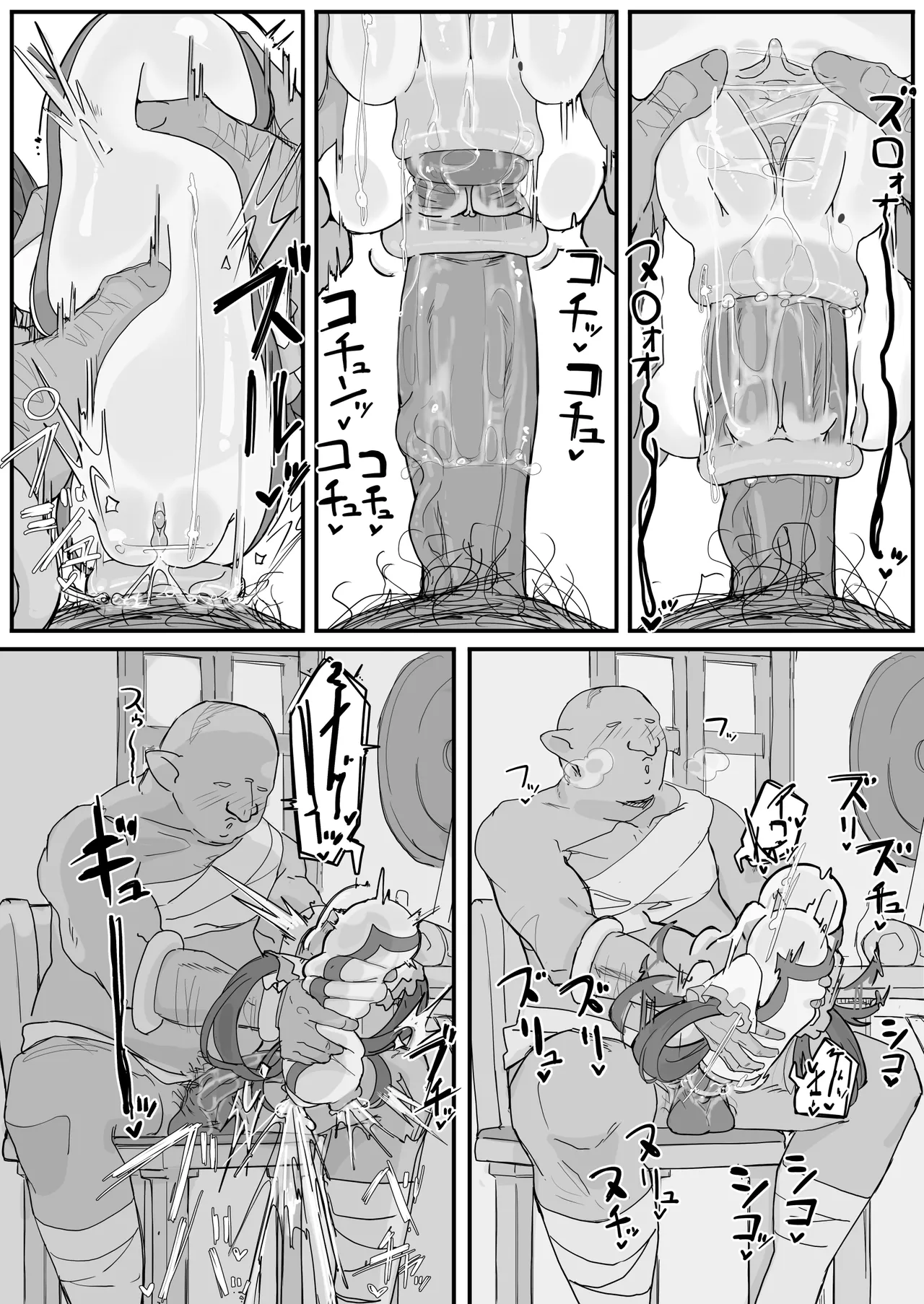 オナホになれるポーション Page.45