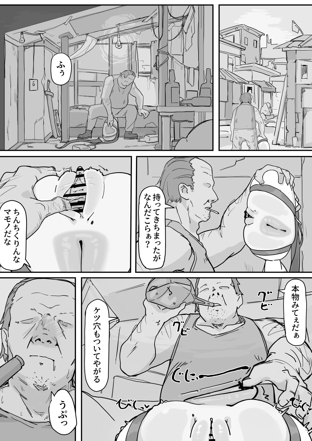 オナホになれるポーション Page.55