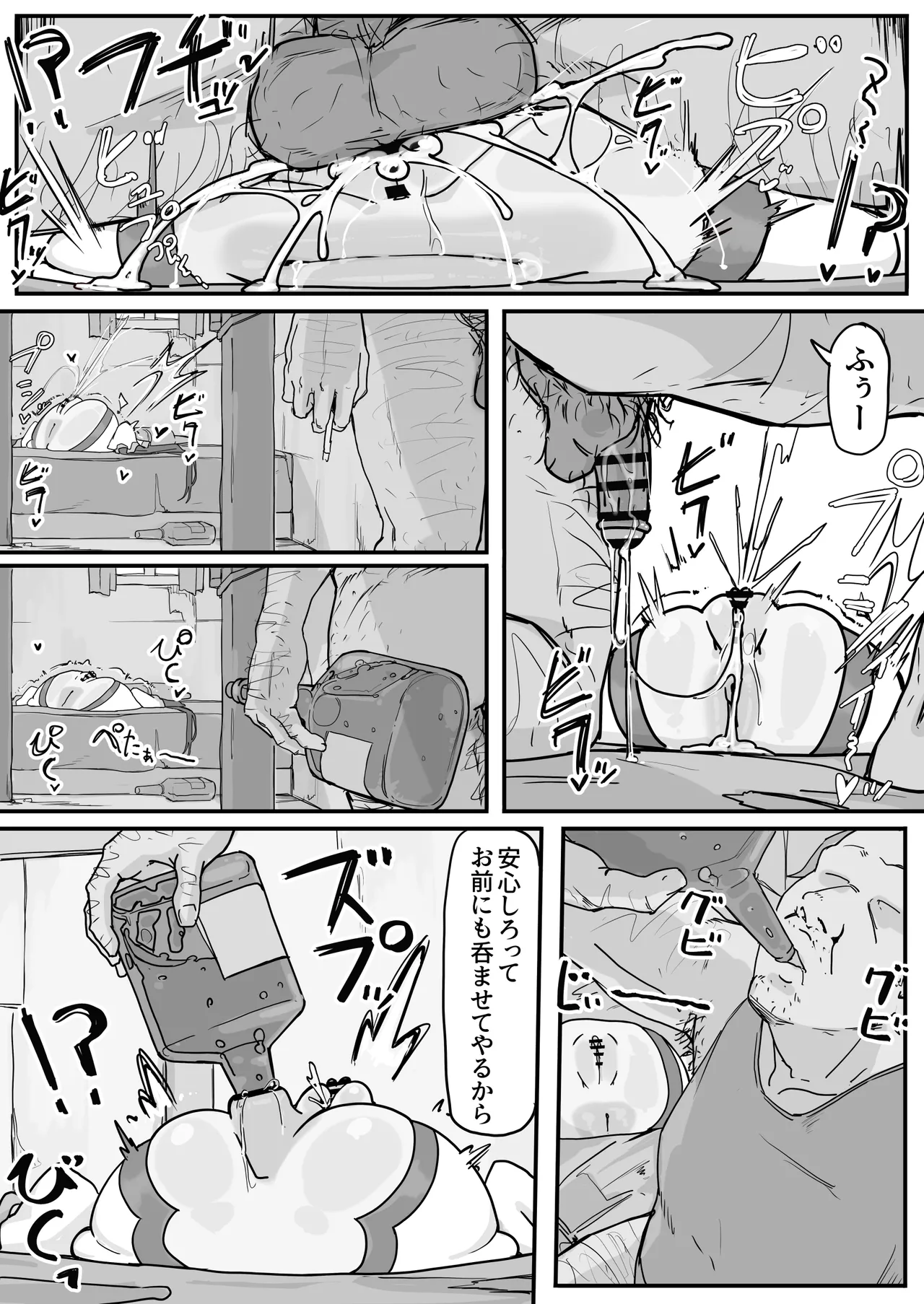 オナホになれるポーション Page.61