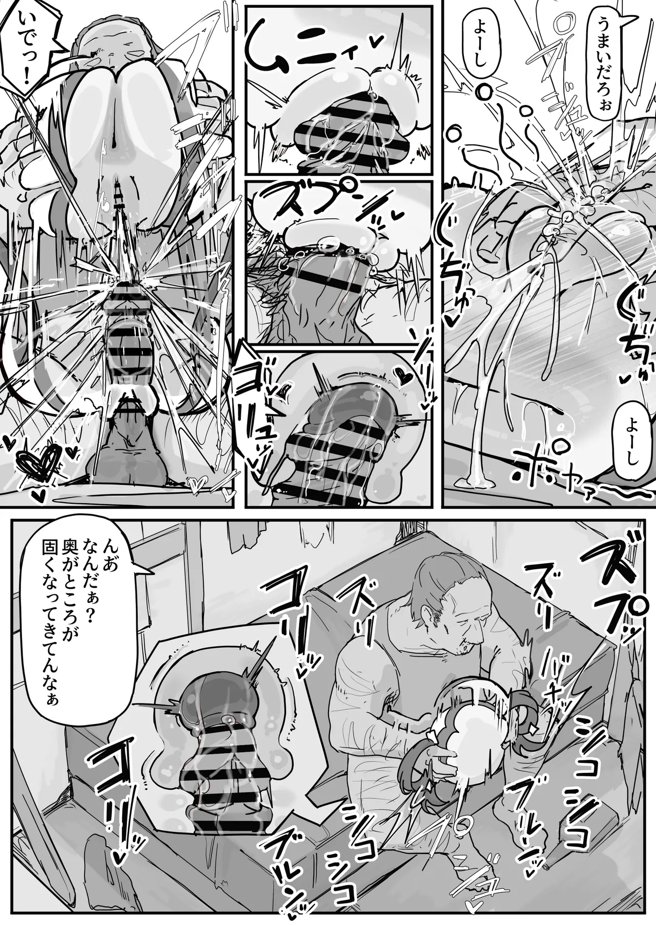 オナホになれるポーション Page.62