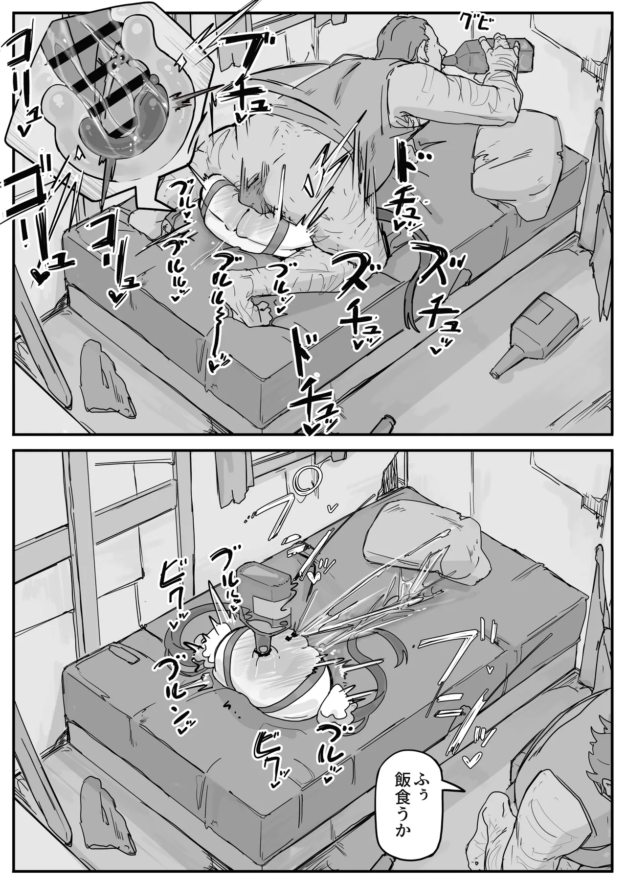 オナホになれるポーション Page.63