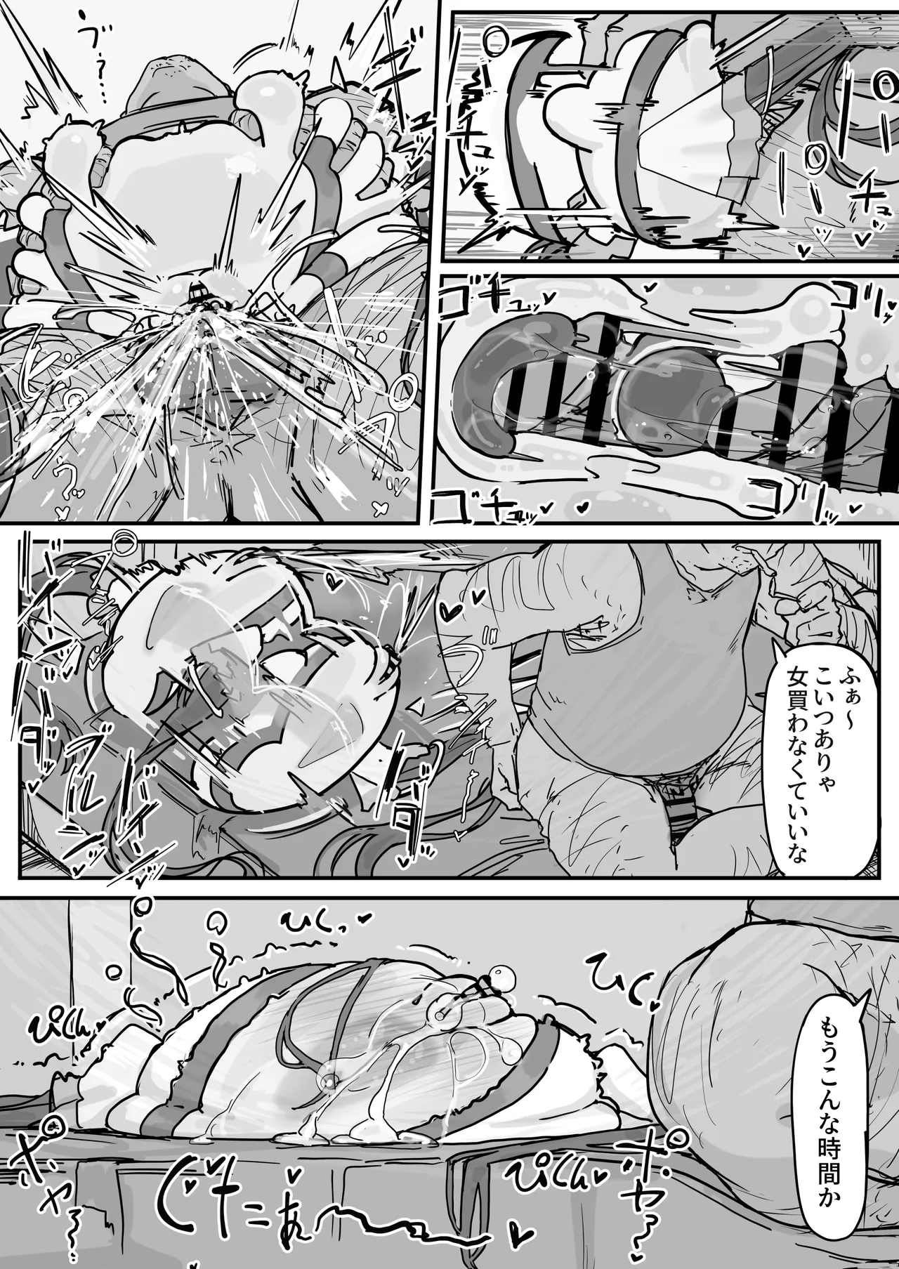 オナホになれるポーション Page.65