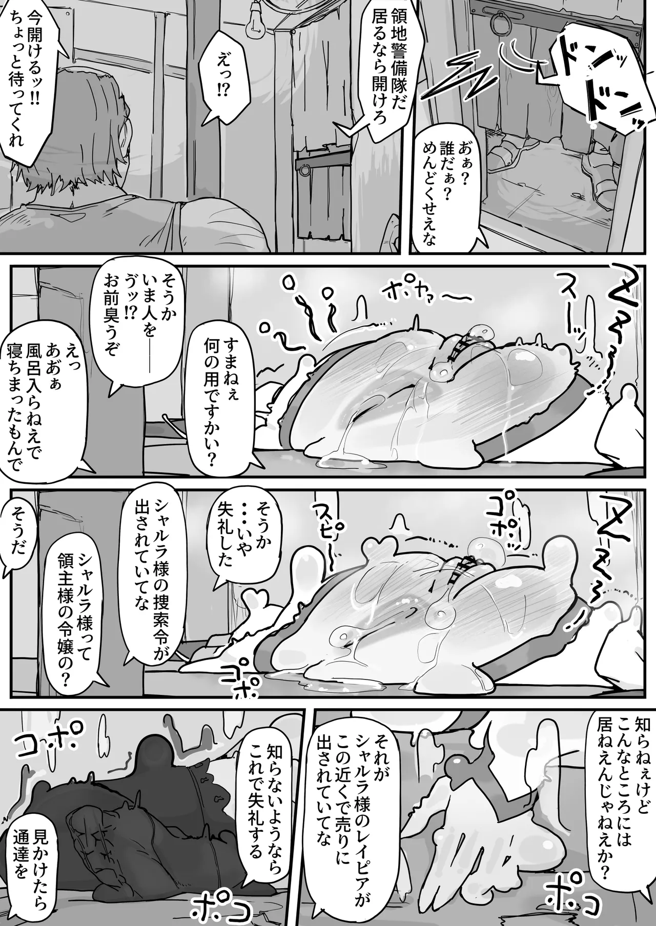 オナホになれるポーション Page.66