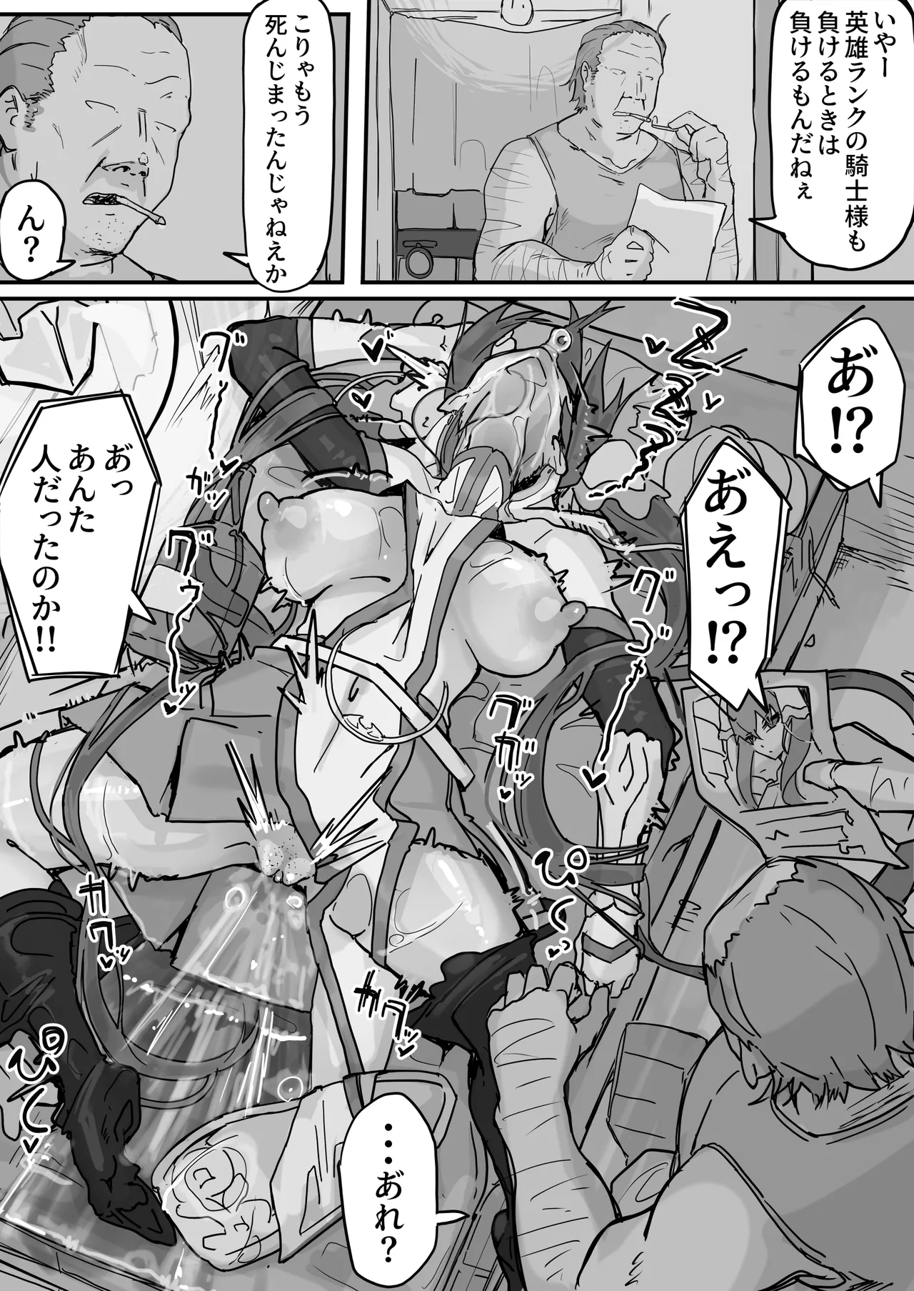 オナホになれるポーション Page.67