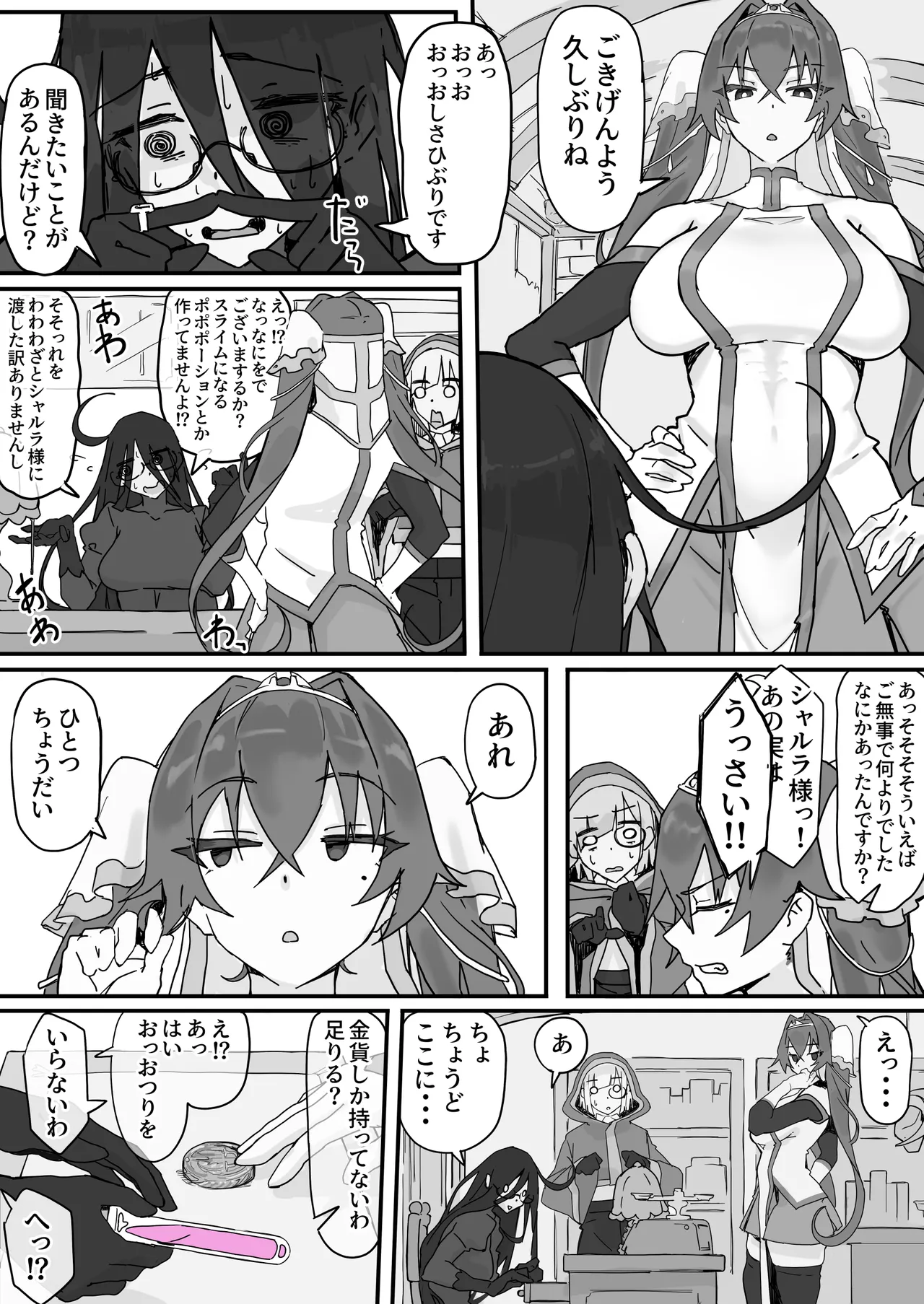 オナホになれるポーション Page.69