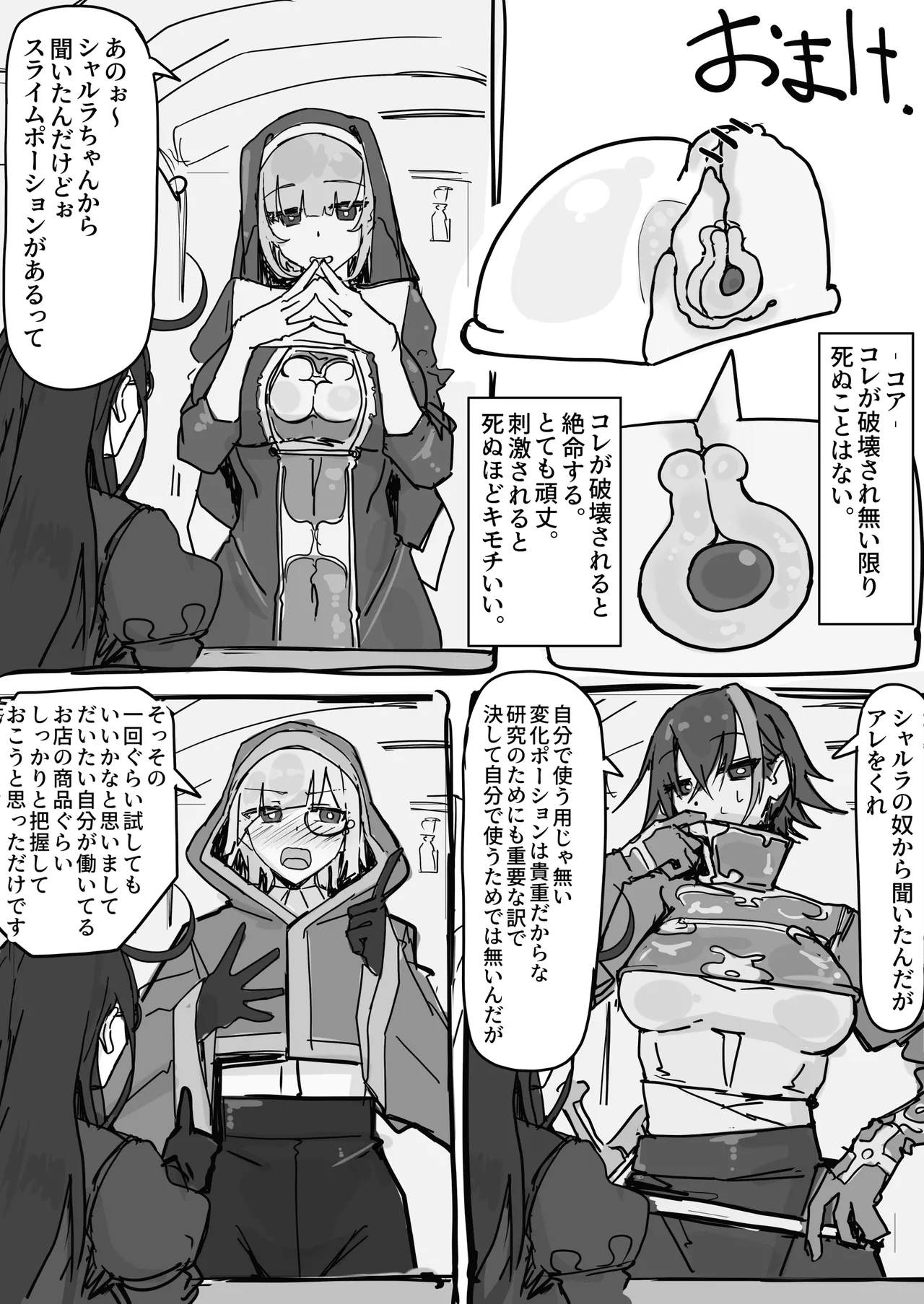 オナホになれるポーション Page.72