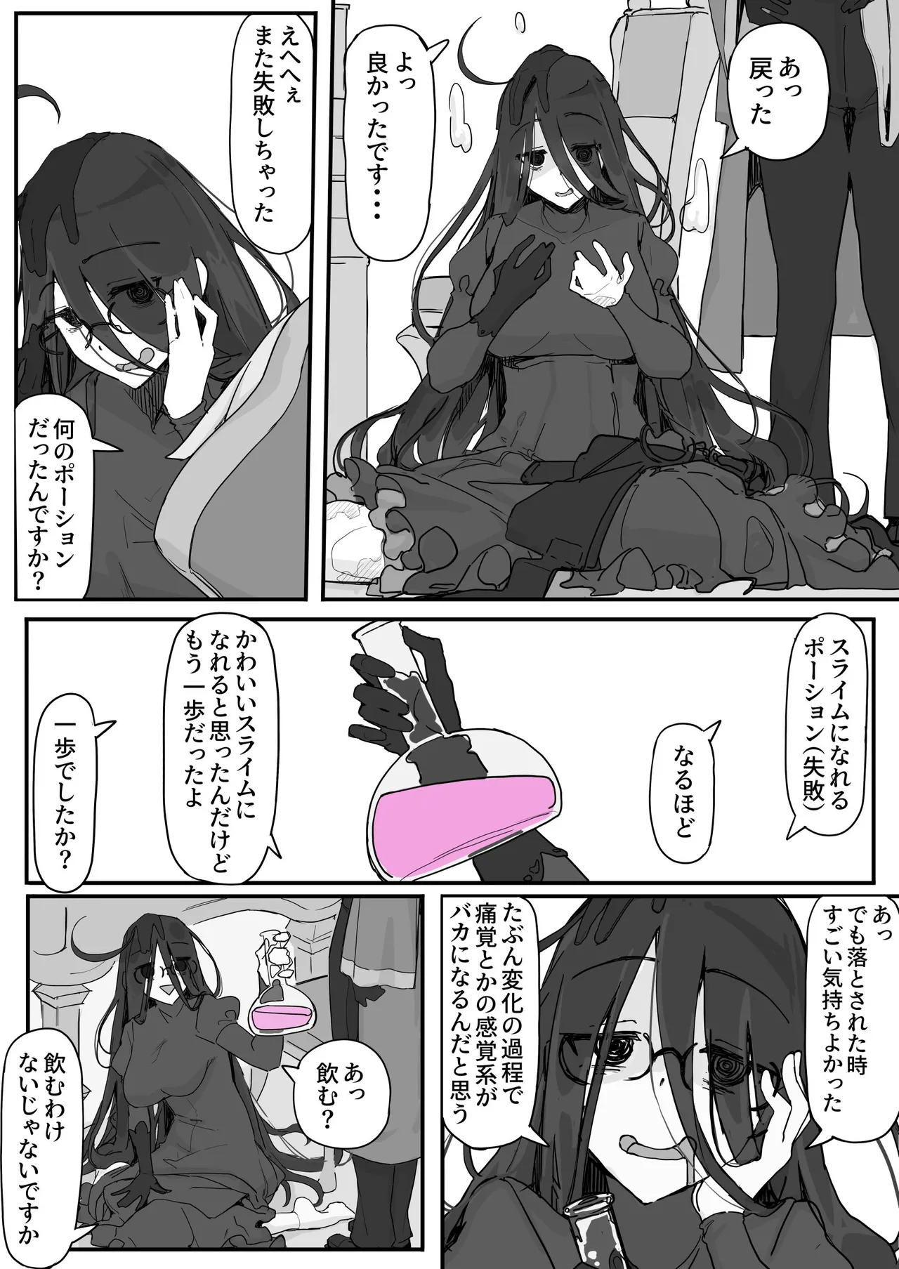 オナホになれるポーション Page.8
