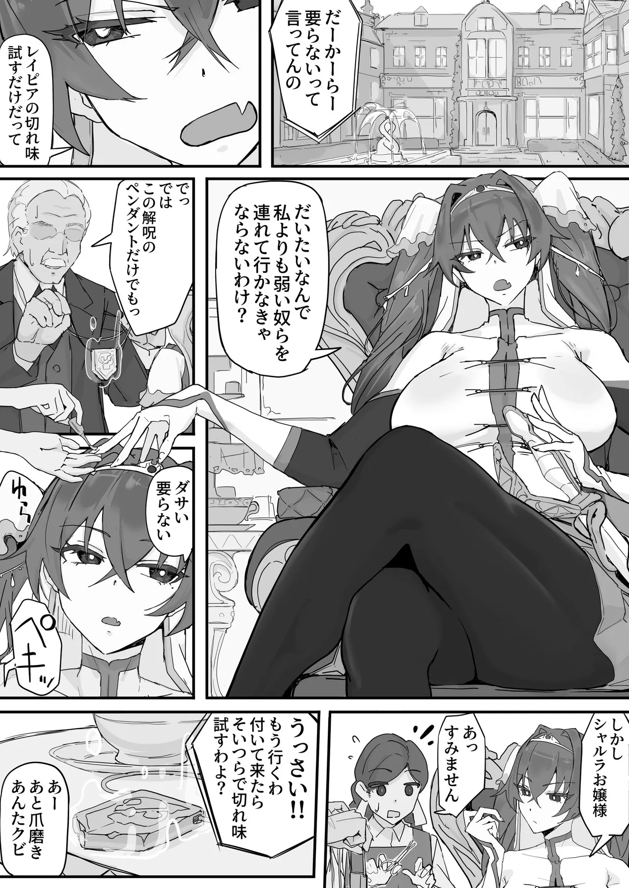 オナホになれるポーション Page.9