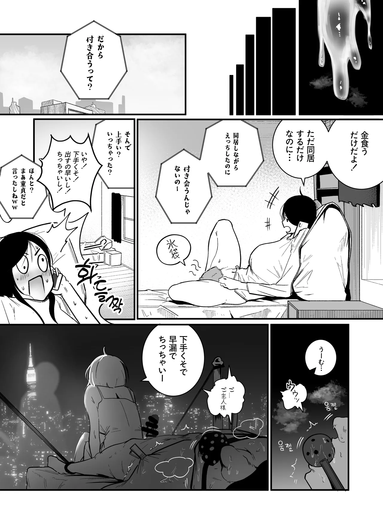 グラマー不良女子にいじめられたが同居することにした2 Page.19