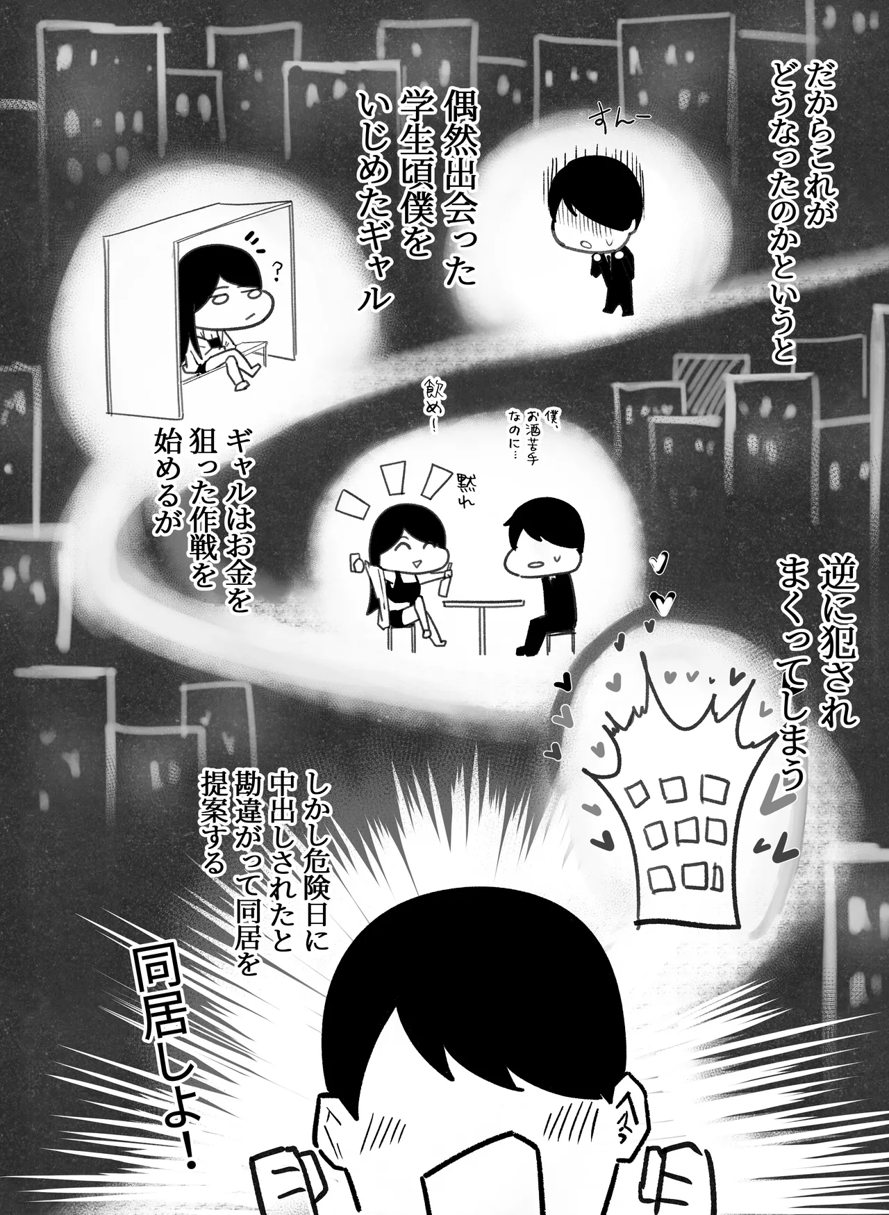 グラマー不良女子にいじめられたが同居することにした2 Page.2