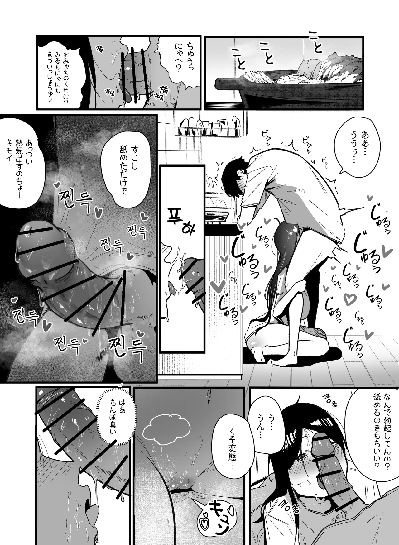 グラマー不良女子にいじめられたが同居することにした2 Page.6