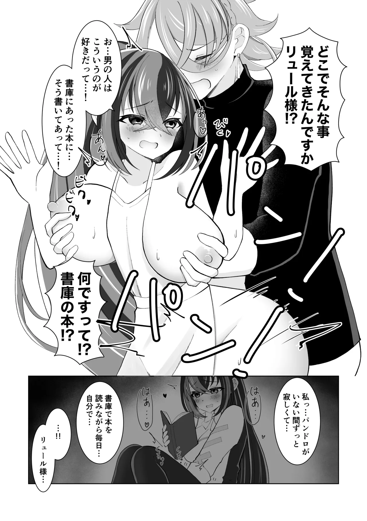 パンリュ♀漫画 Page.2