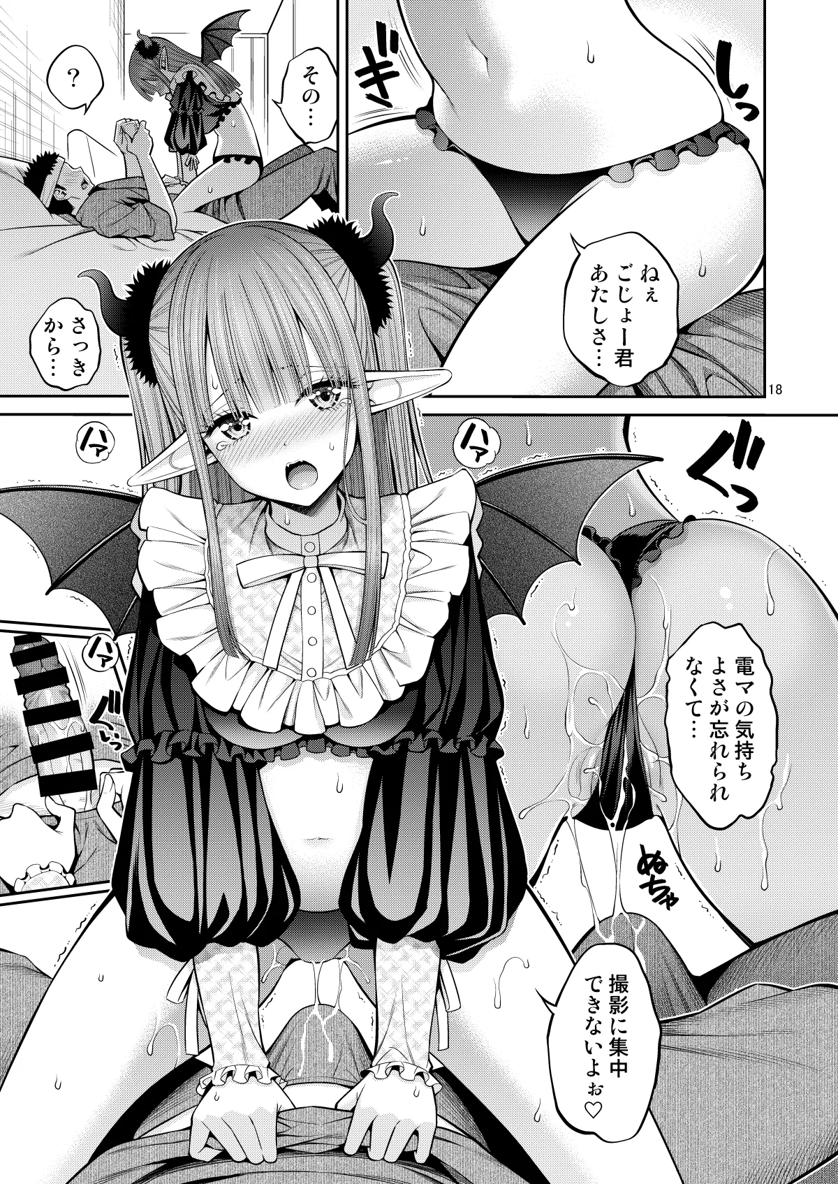 その着せ替え人形はHをする総集編II＋9 Page.18