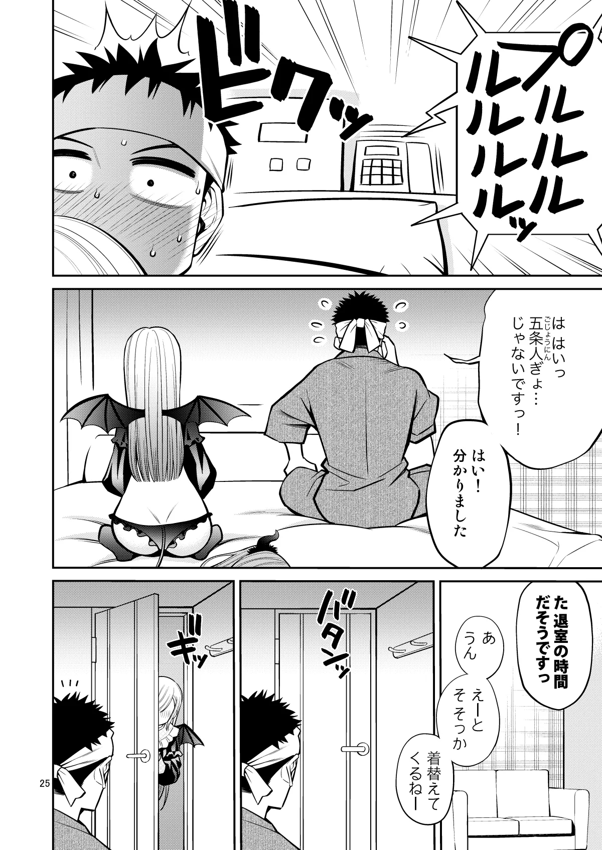 その着せ替え人形はHをする総集編II＋9 Page.25