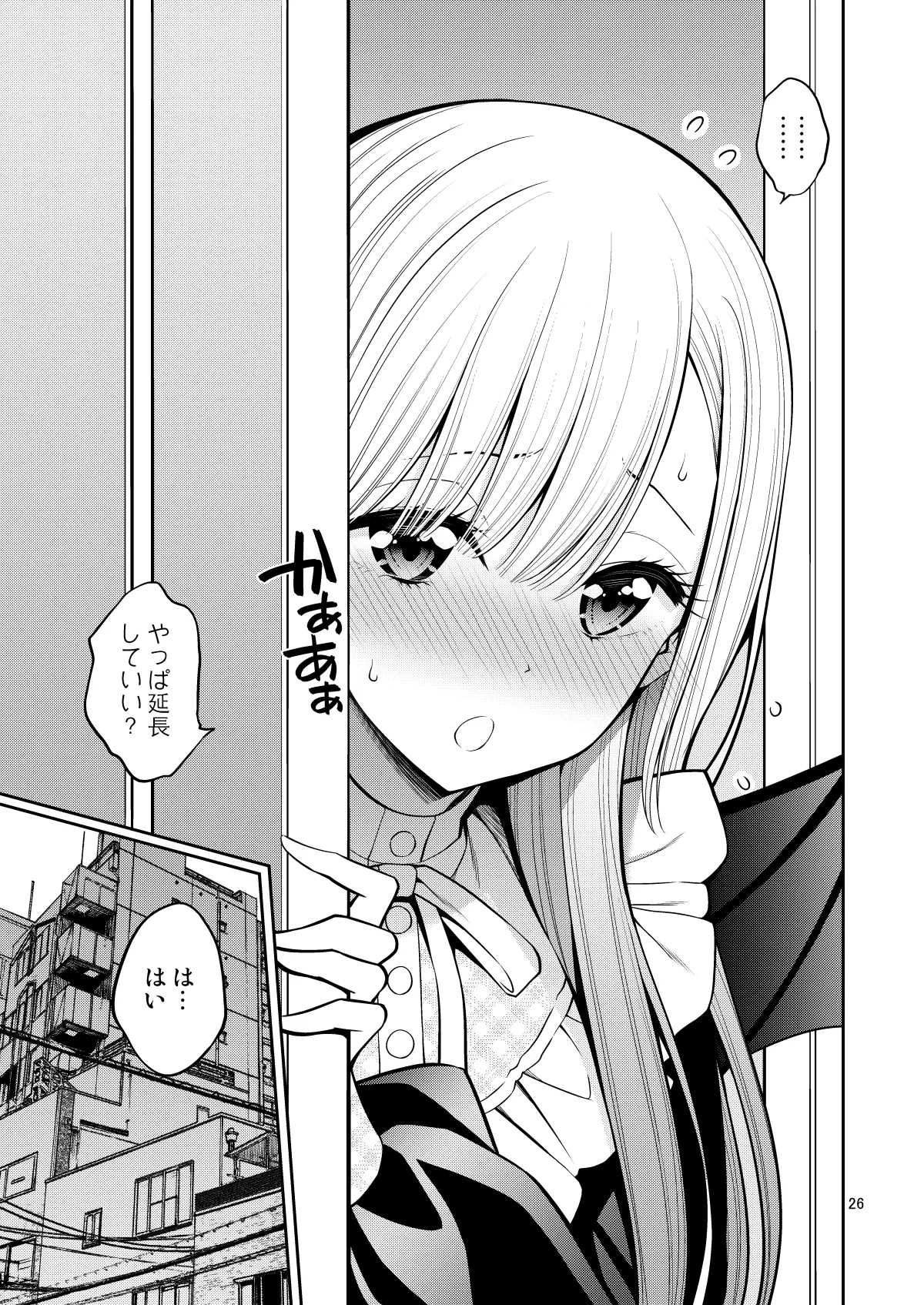 その着せ替え人形はHをする総集編II＋9 Page.26