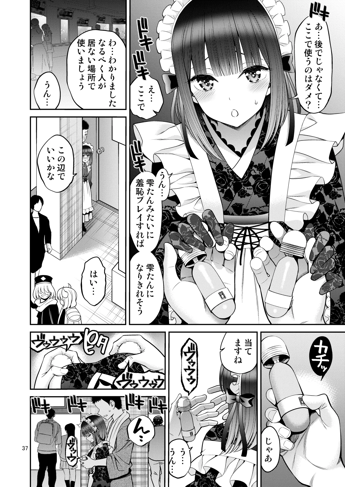その着せ替え人形はHをする総集編II＋9 Page.37