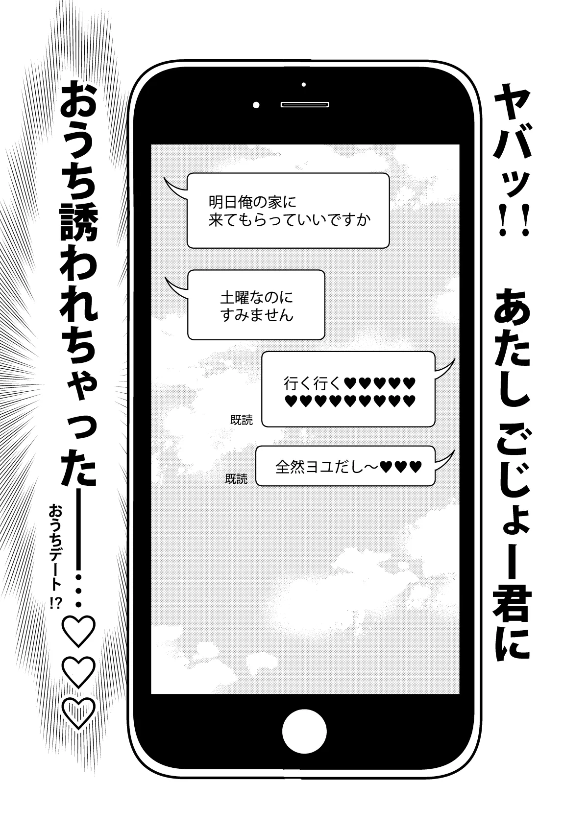 その着せ替え人形はHをする総集編II＋9 Page.53