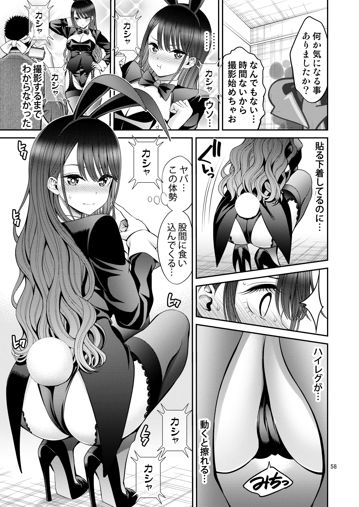 その着せ替え人形はHをする総集編II＋9 Page.58