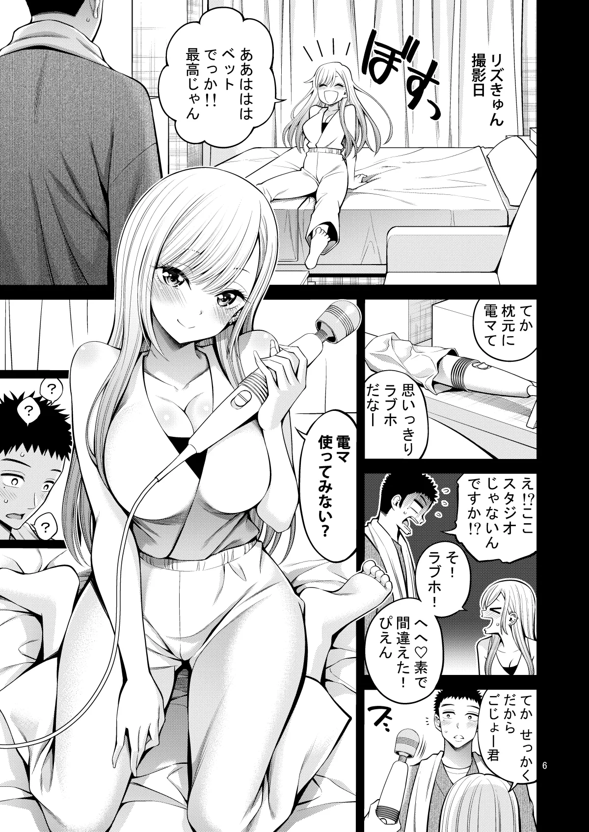 その着せ替え人形はHをする総集編II＋9 Page.6