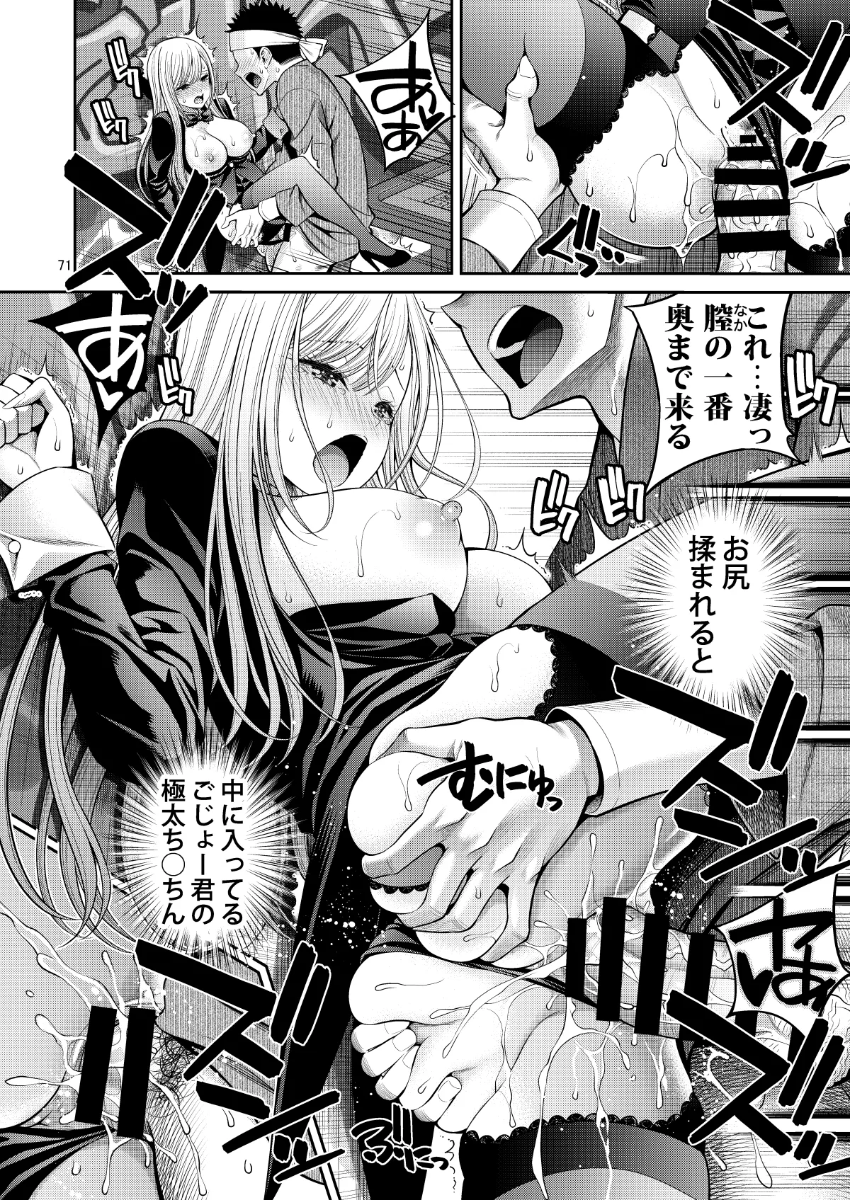 その着せ替え人形はHをする総集編II＋9 Page.71