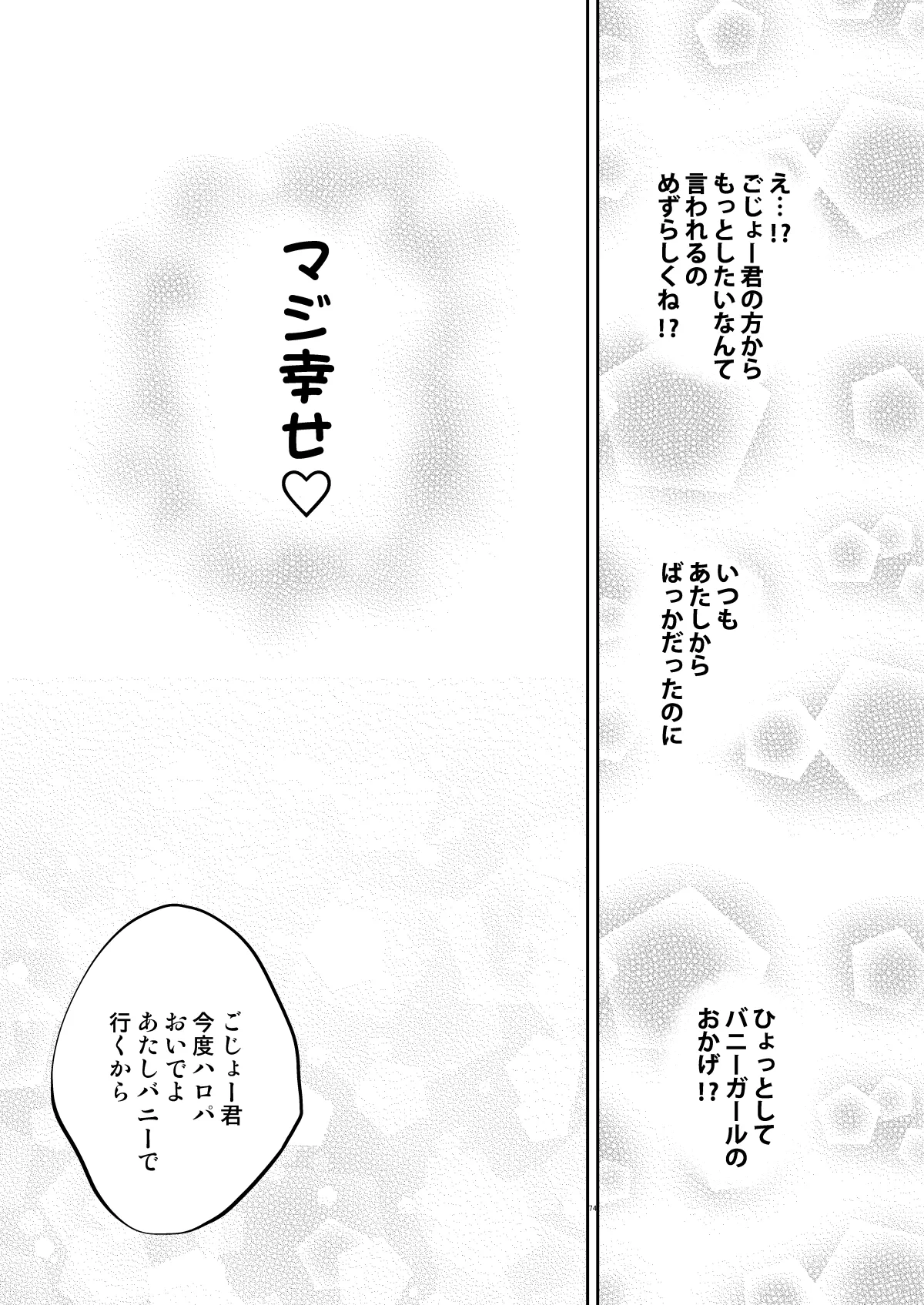 その着せ替え人形はHをする総集編II＋9 Page.74