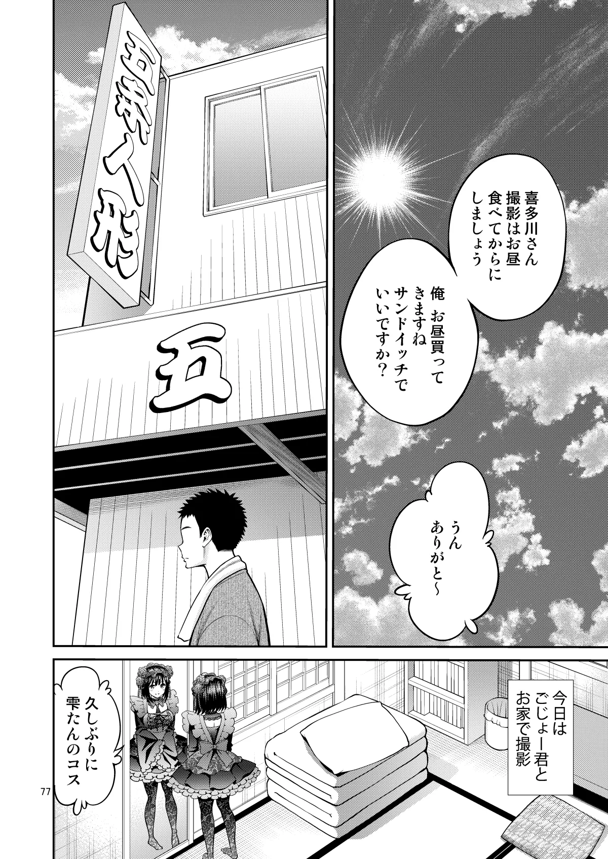 その着せ替え人形はHをする総集編II＋9 Page.77