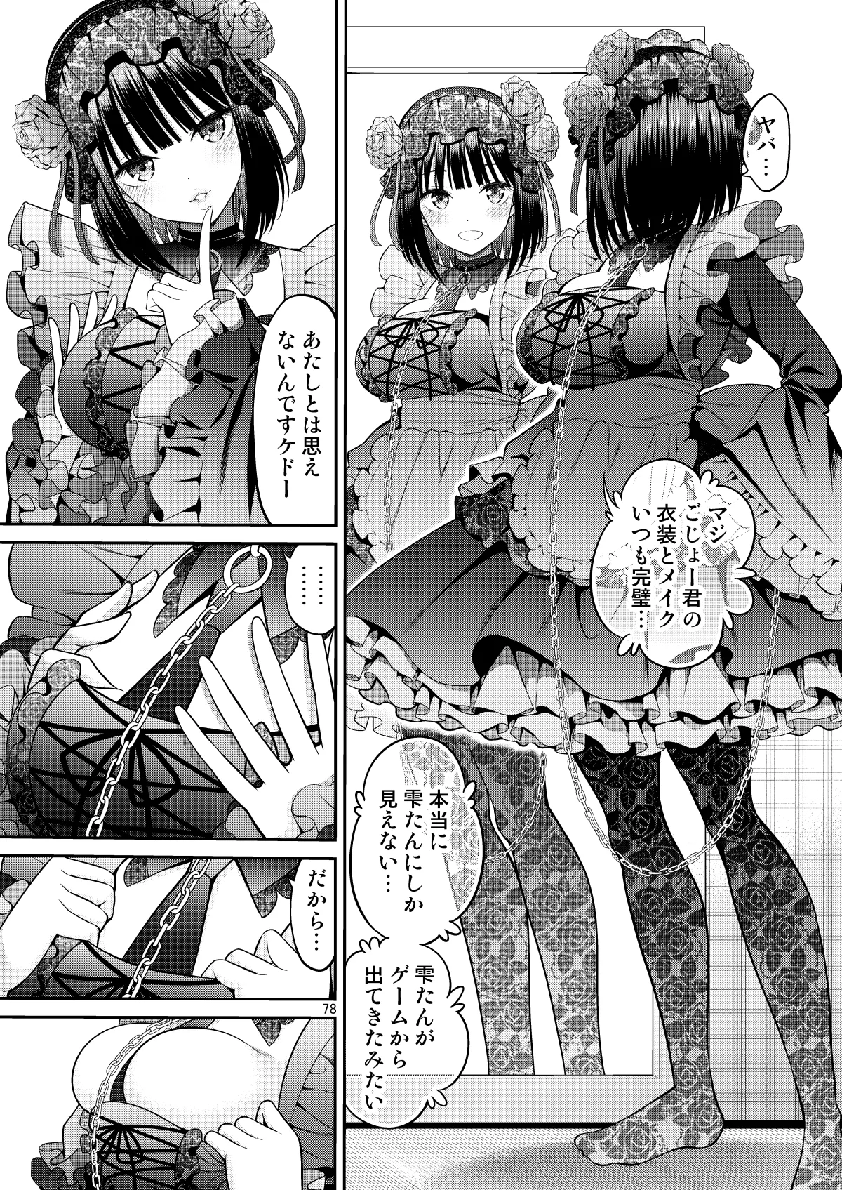 その着せ替え人形はHをする総集編II＋9 Page.78