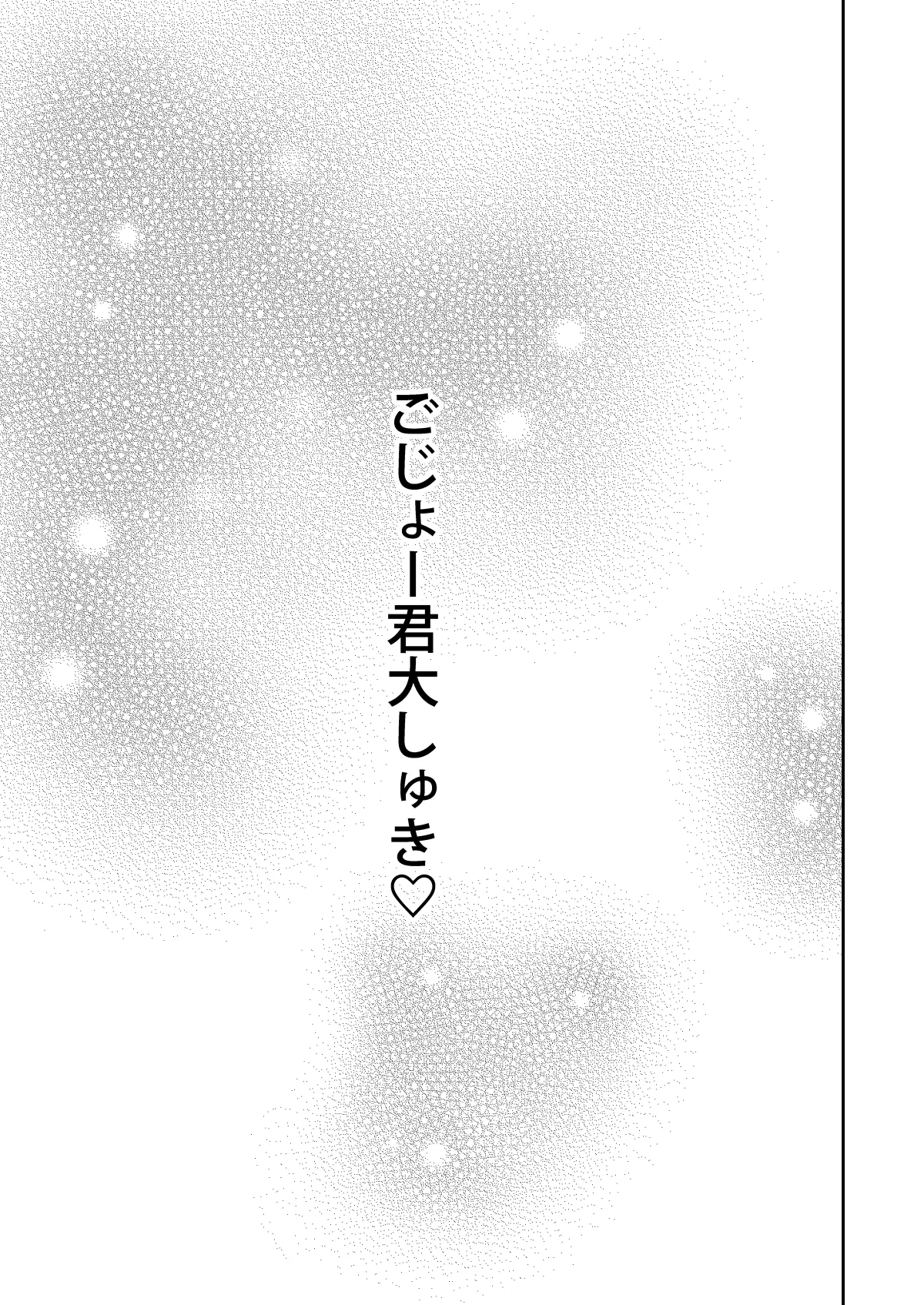 その着せ替え人形はHをする総集編II＋9 Page.96
