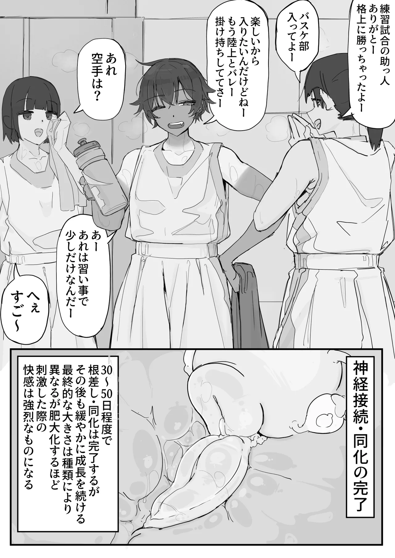 快感器官:寄生型 Page.10