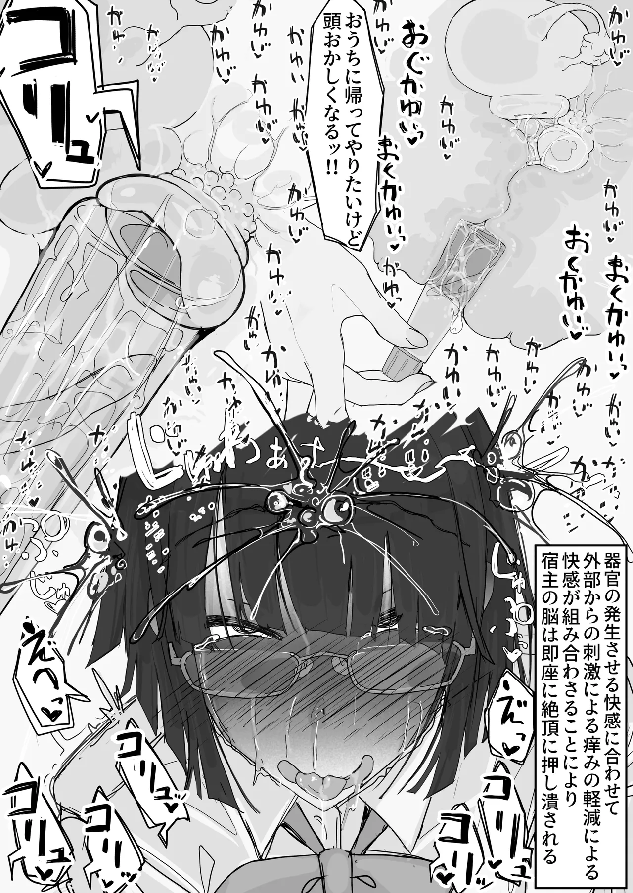快感器官:寄生型 Page.38