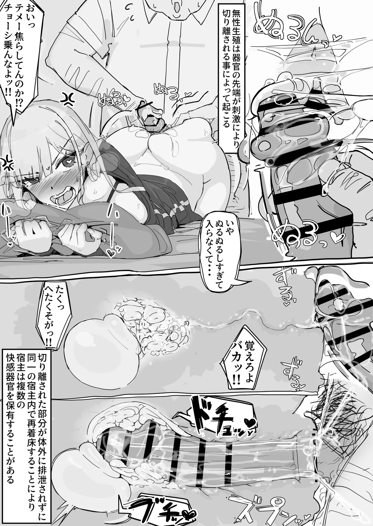 快感器官:寄生型 Page.44
