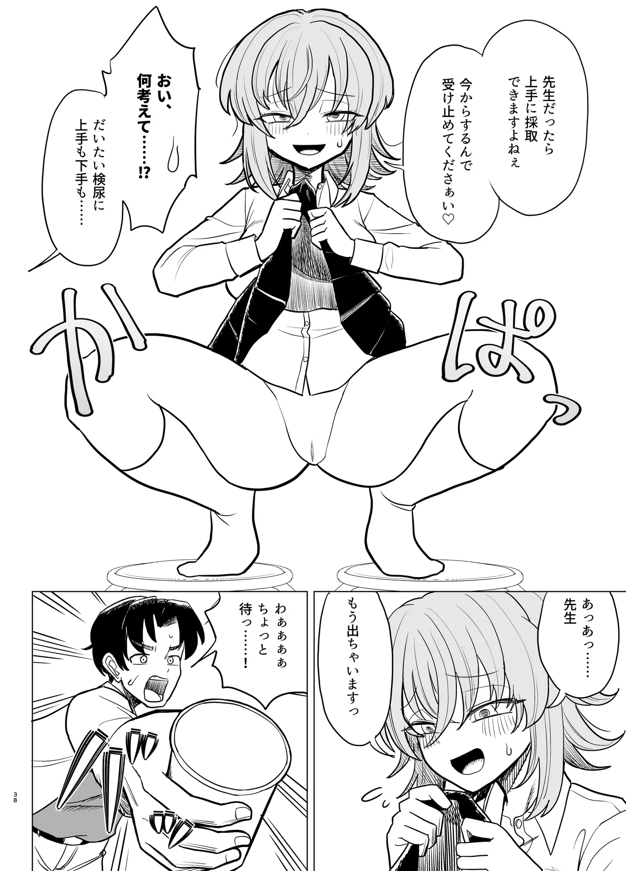 銀髪爆乳ヤンキーが健康診断を受ける本。 Page.38