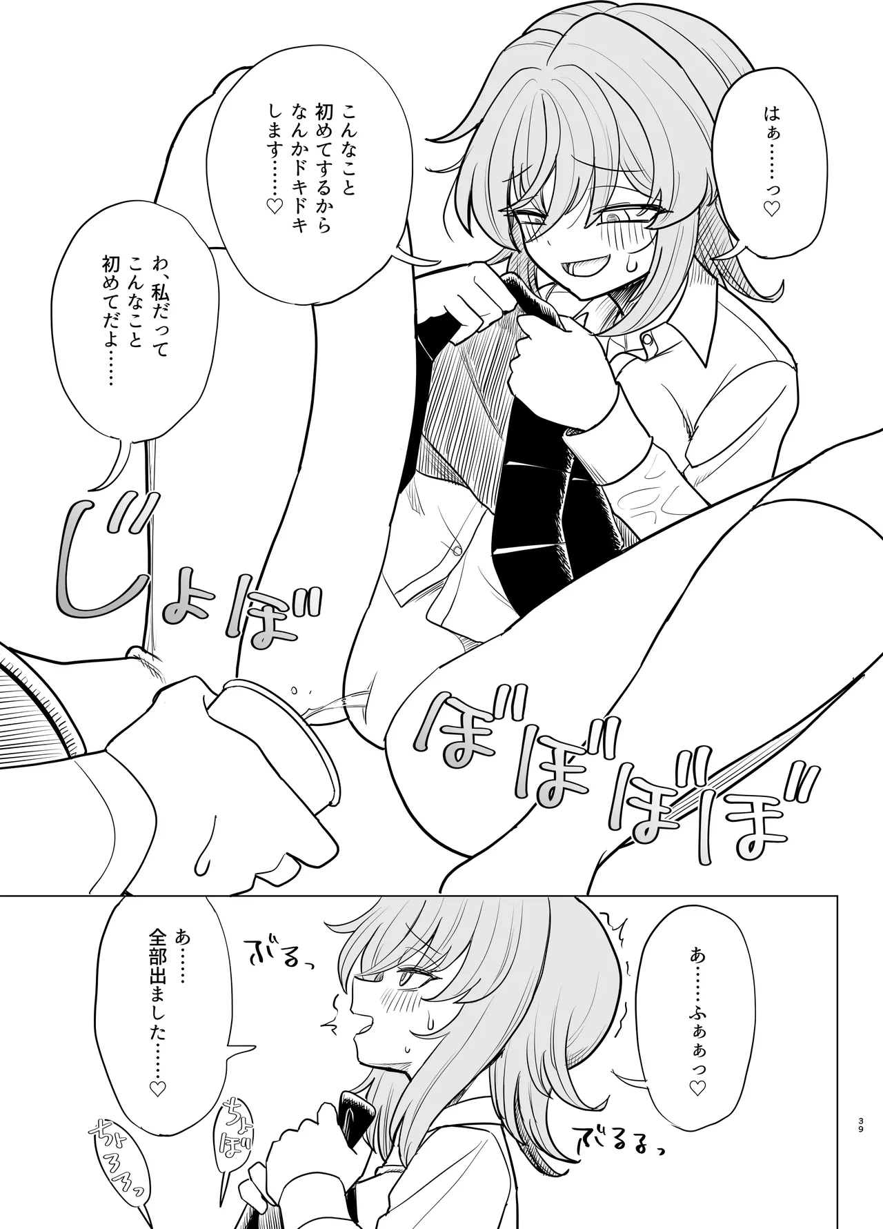 銀髪爆乳ヤンキーが健康診断を受ける本。 Page.39